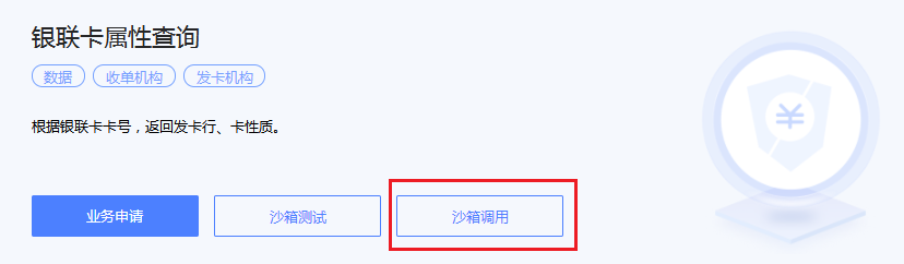 1579253009874064326.png 银联卡属性查询详情信息2.png