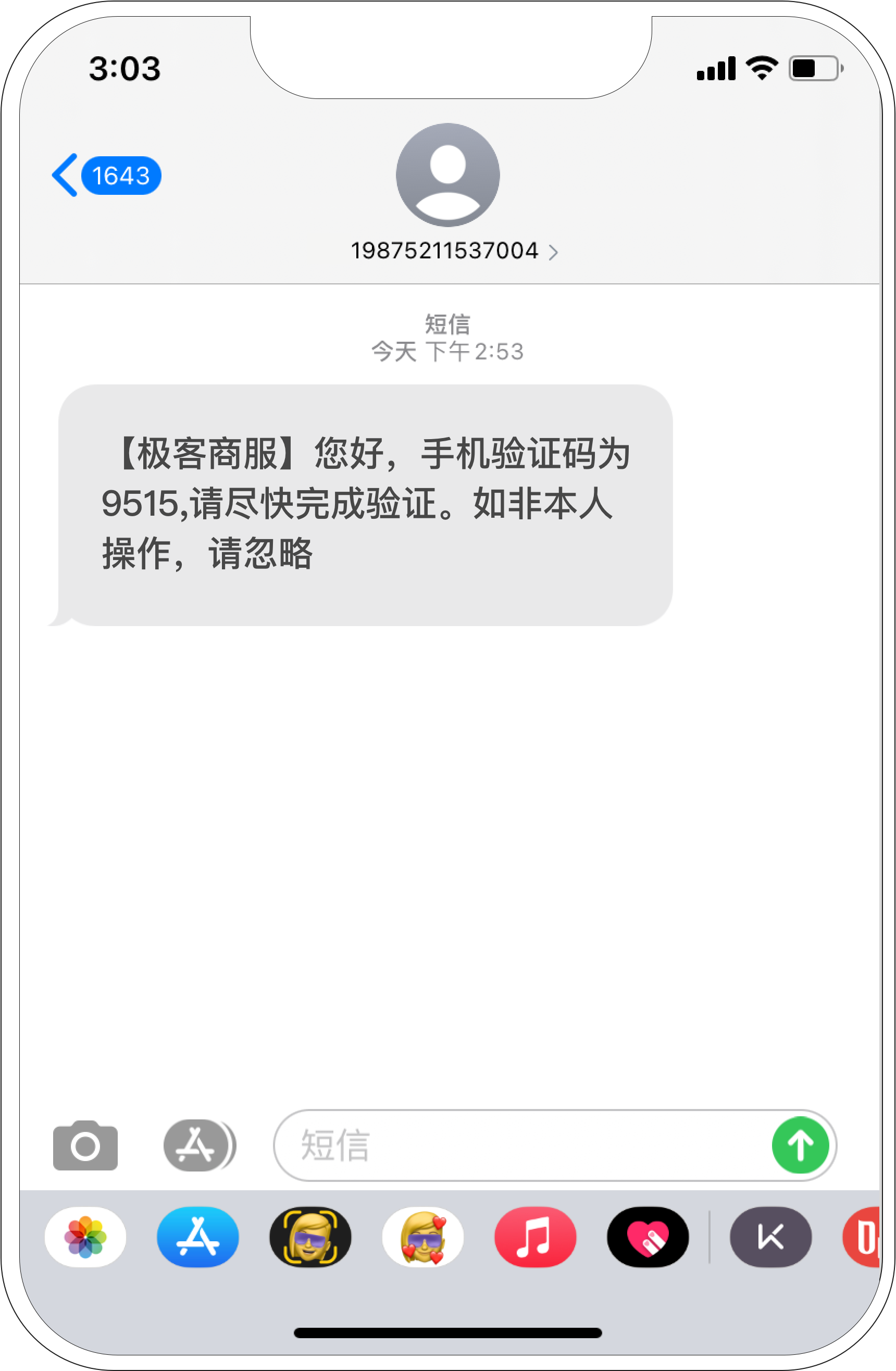 验证短信.png
