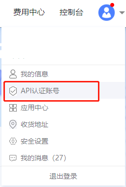 API认证账号.png